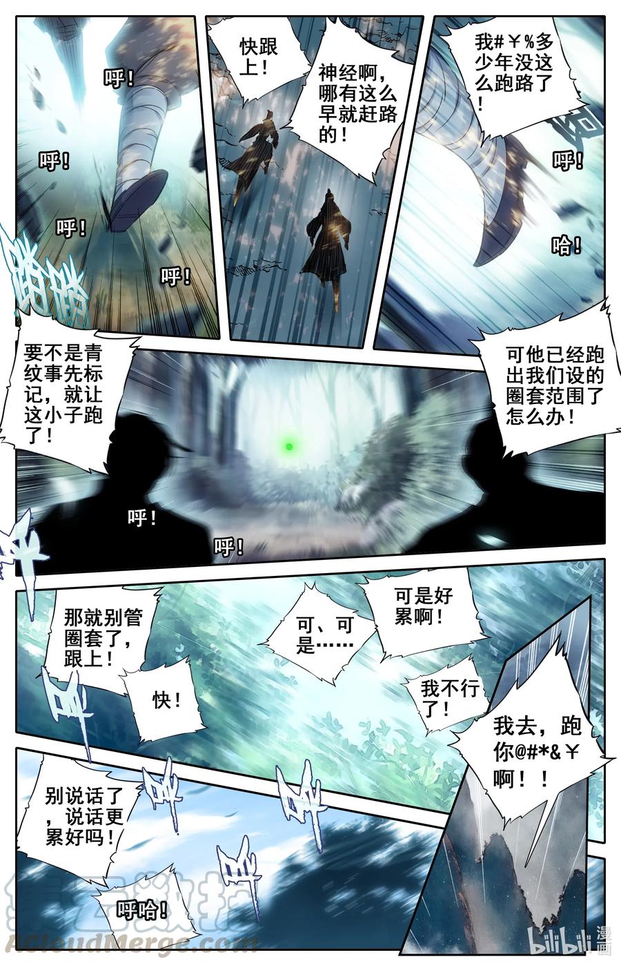 凡人修仙传 065 偷袭 第5页