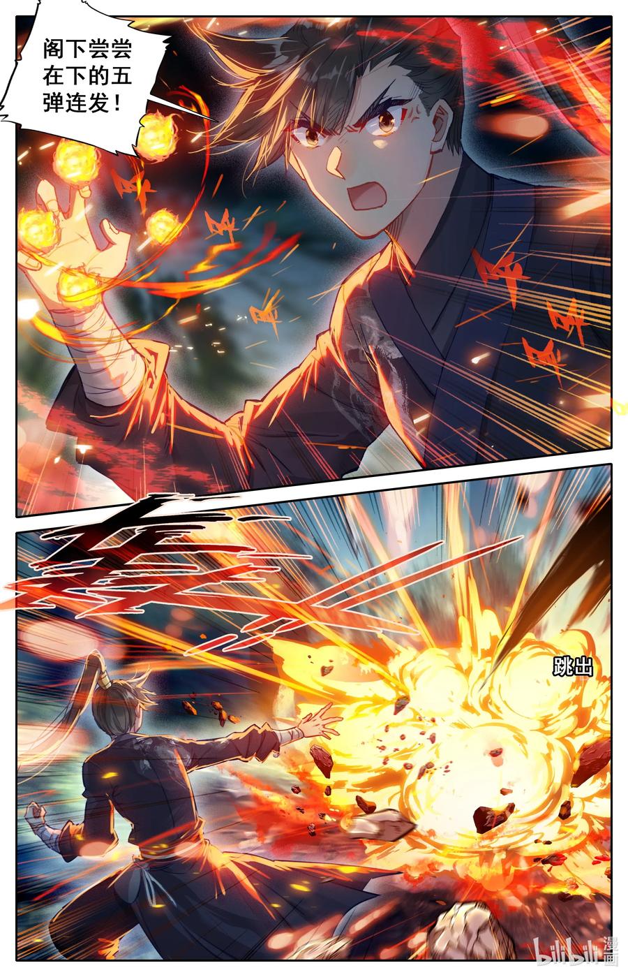 凡人修仙传 065 偷袭 第8页
