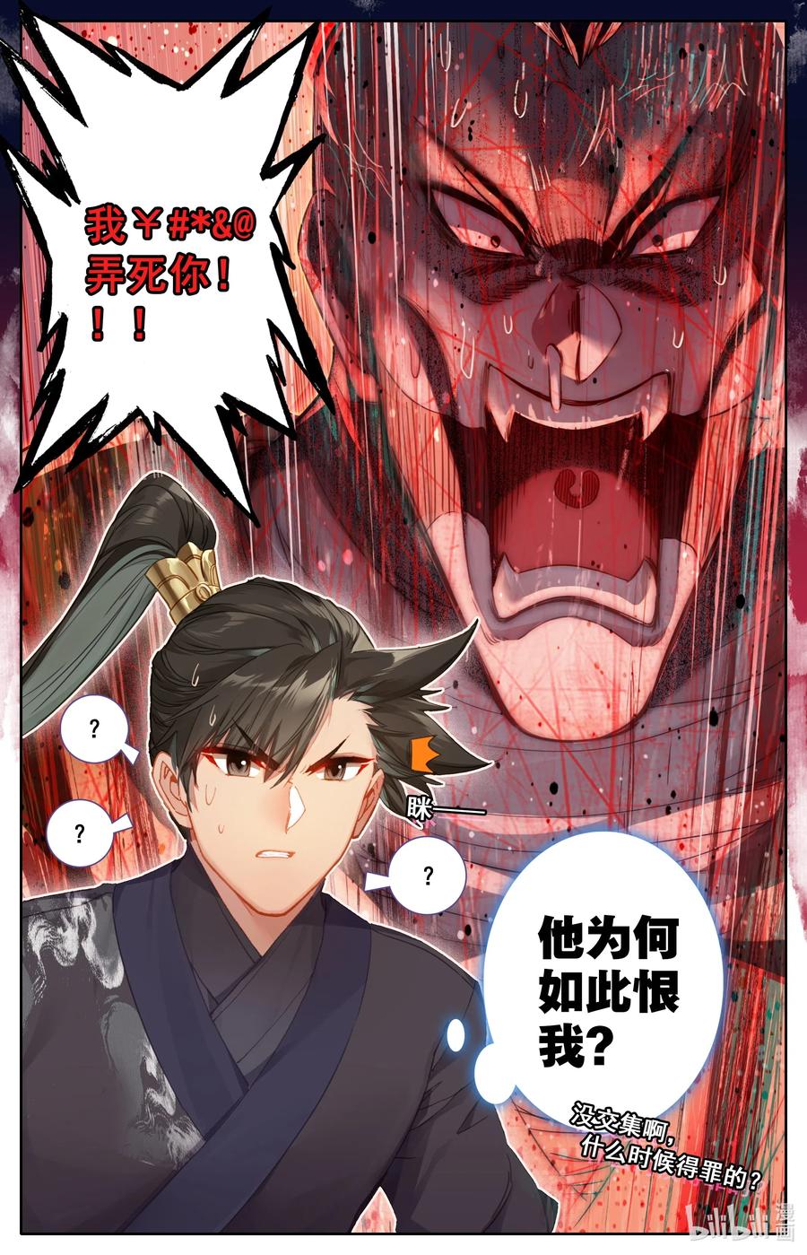 凡人修仙传 065 偷袭 第10页