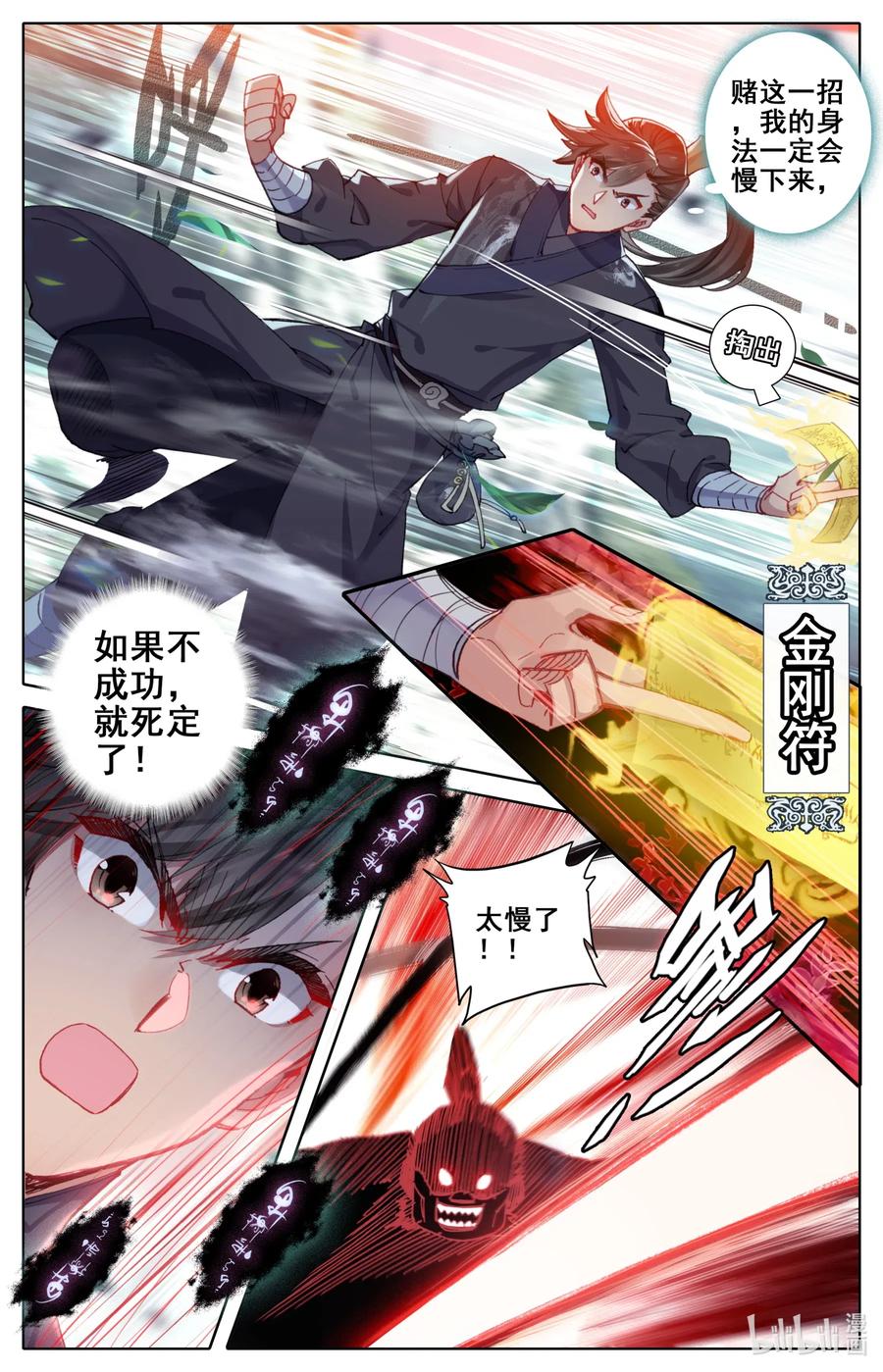 凡人修仙传 066 夹攻！ 第12页