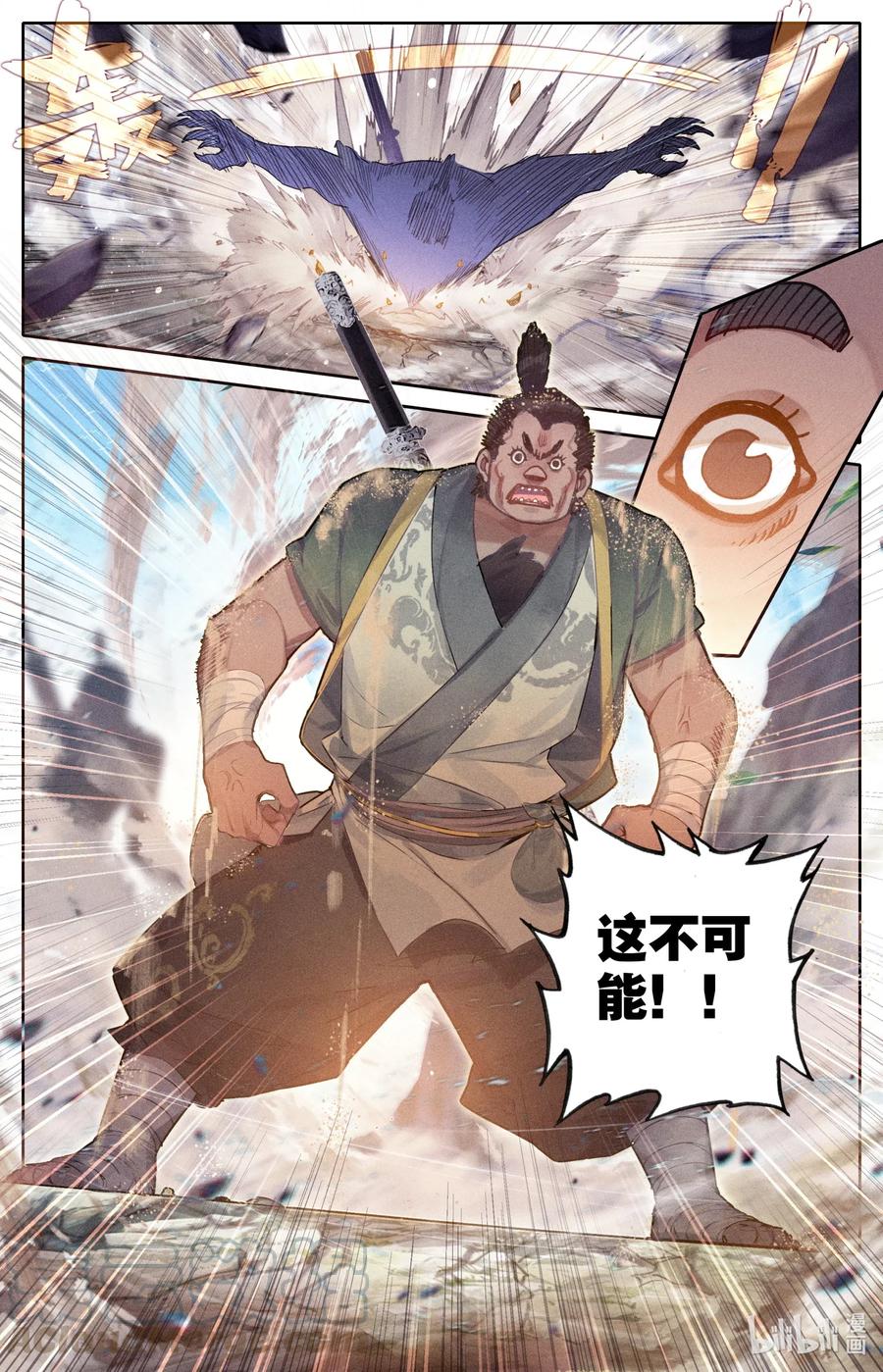 凡人修仙传 066 夹攻！ 第5页