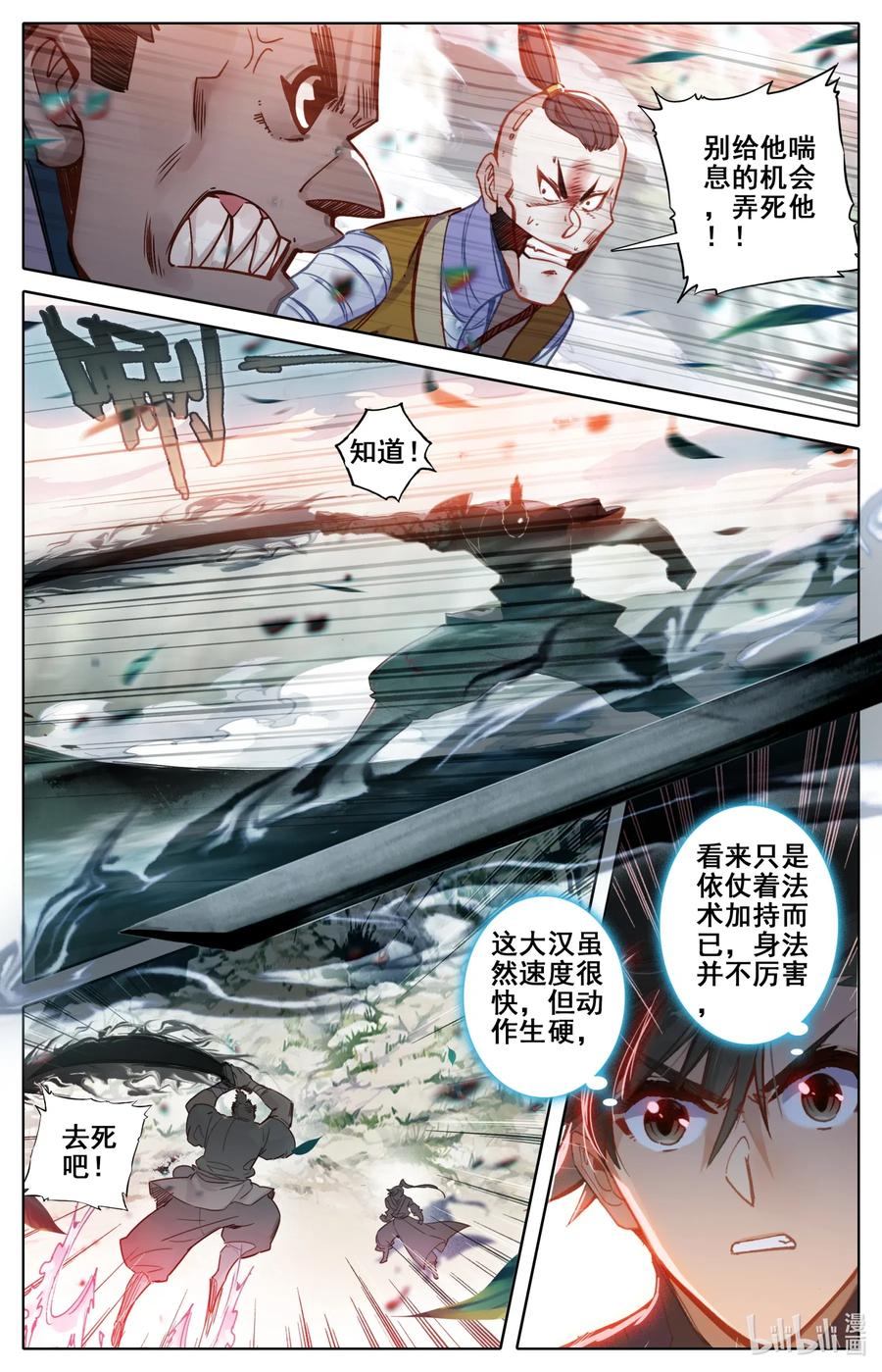 凡人修仙传 066 夹攻！ 第6页