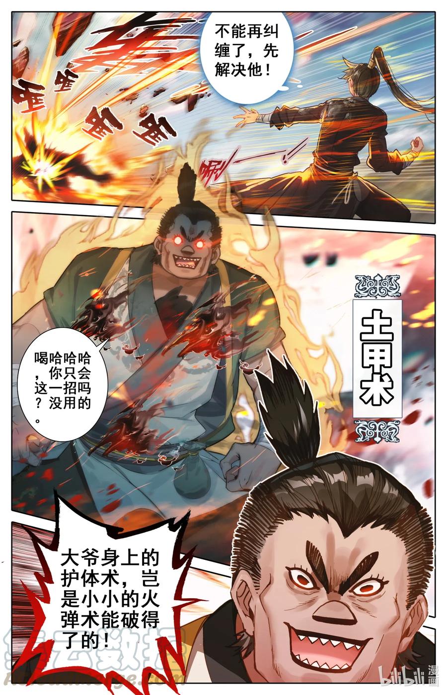 凡人修仙传 066 夹攻！ 第9页