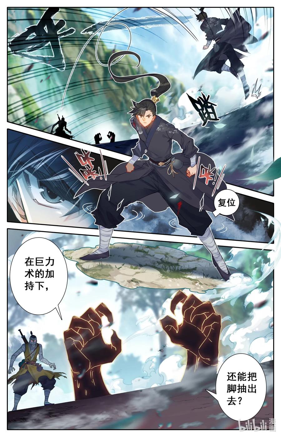 凡人修仙传 066 夹攻！ 第4页