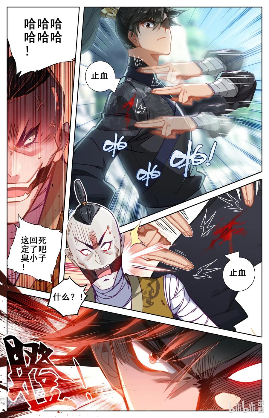 凡人修仙传 066 夹攻！ 第2页