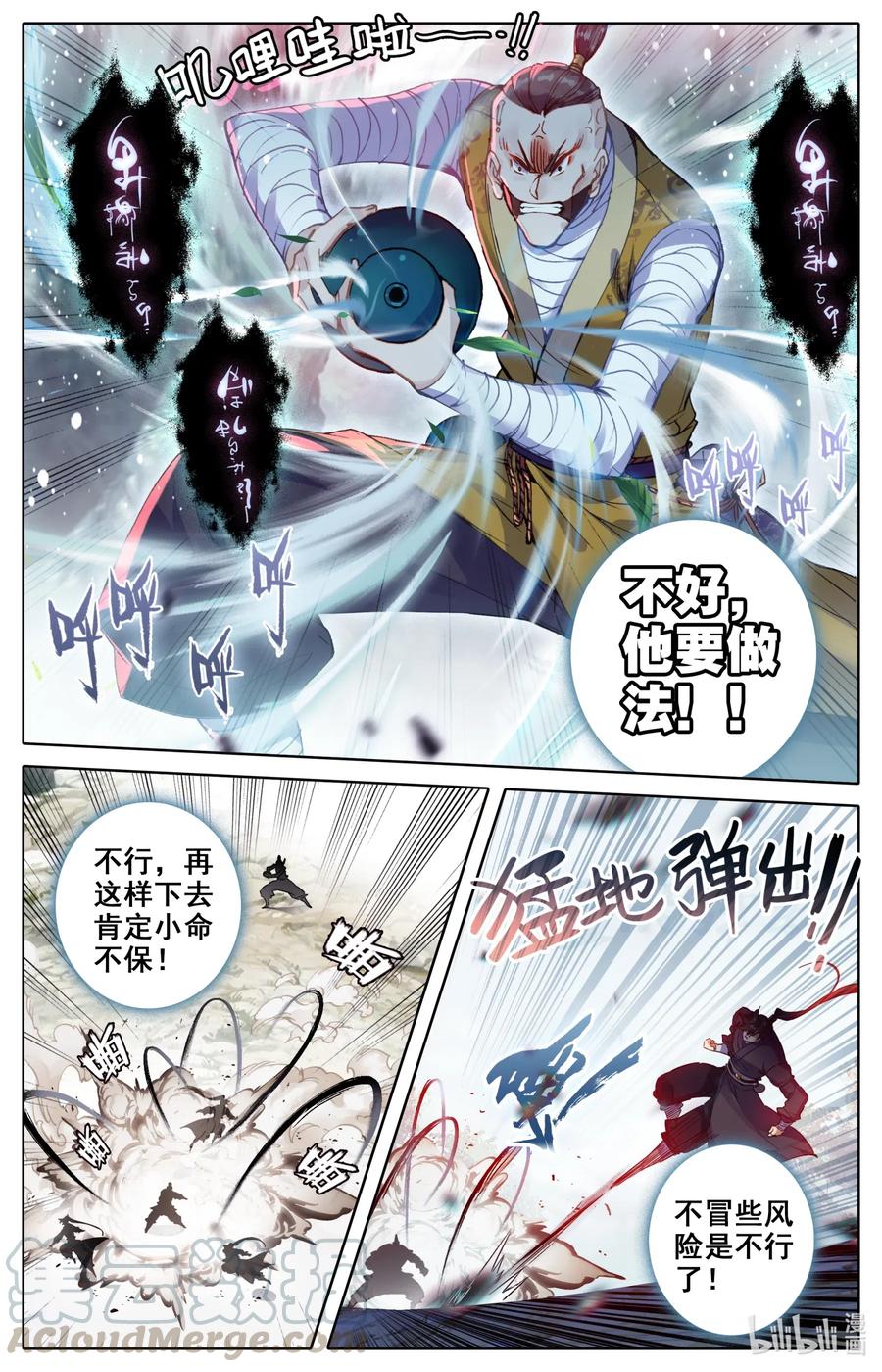 凡人修仙传 066 夹攻！ 第11页