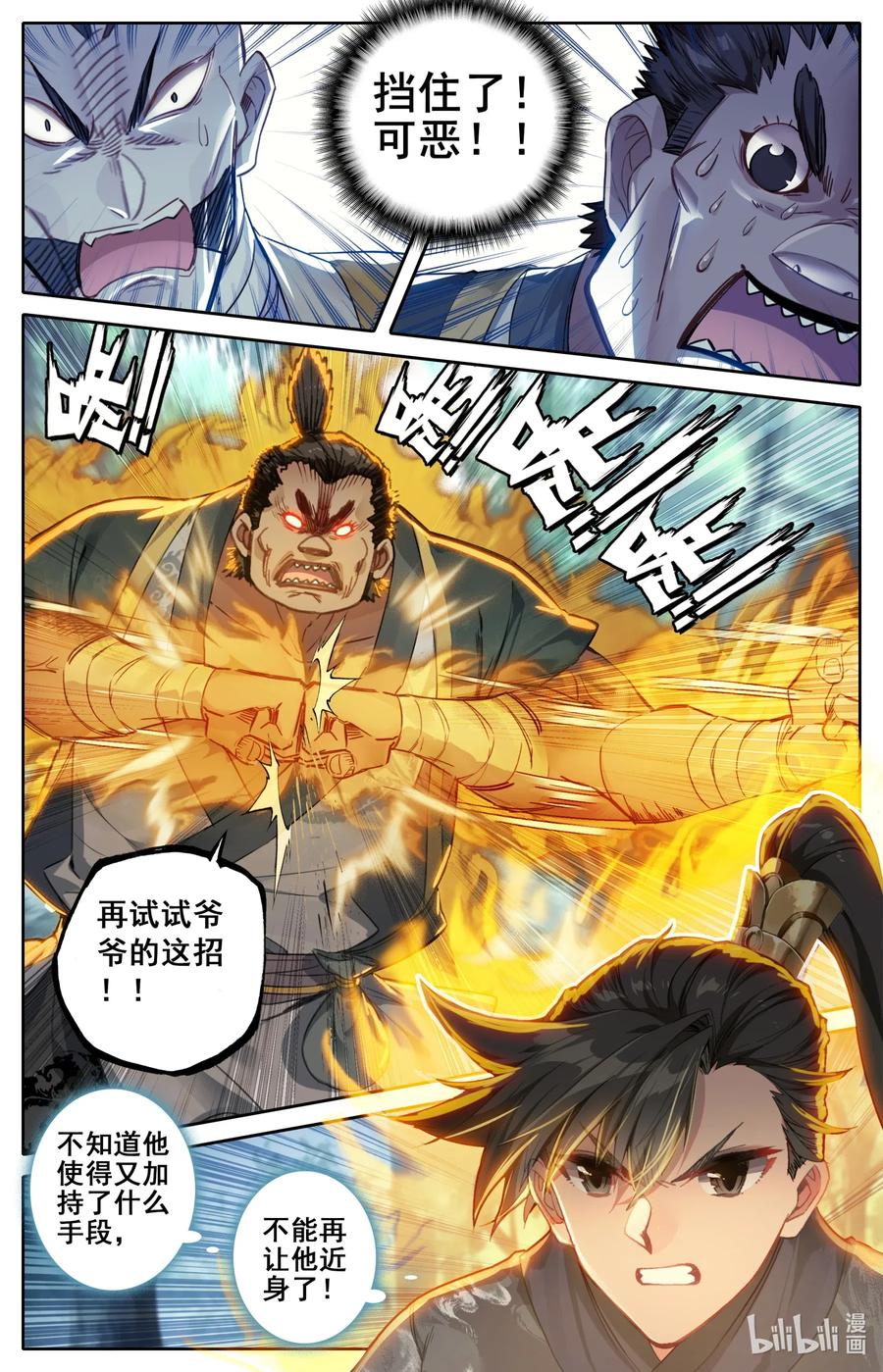 凡人修仙传 067 反击！ 第2页