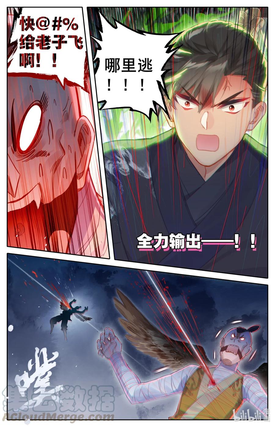 凡人修仙传 067 反击！ 第11页