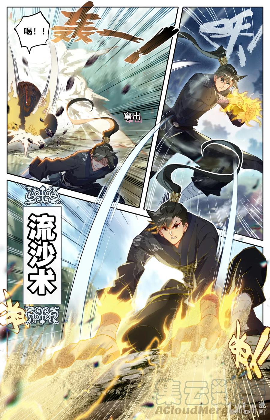 凡人修仙传 067 反击！ 第3页