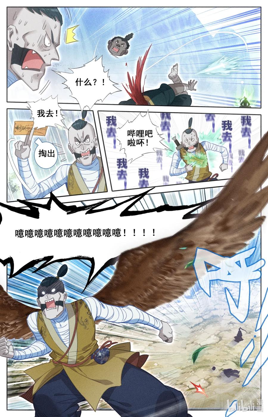凡人修仙传 067 反击！ 第10页