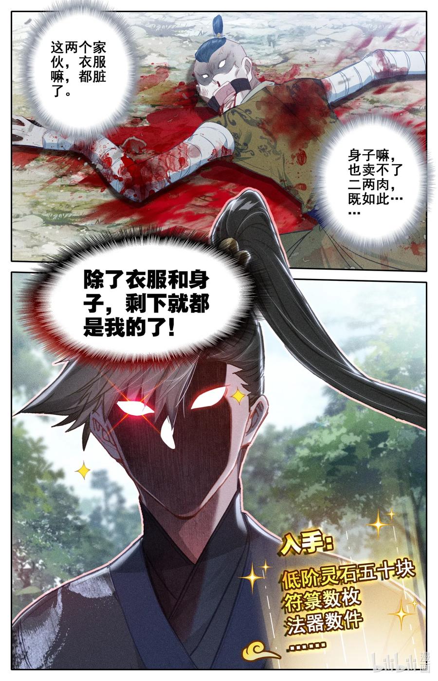 凡人修仙传 067 反击！ 第14页