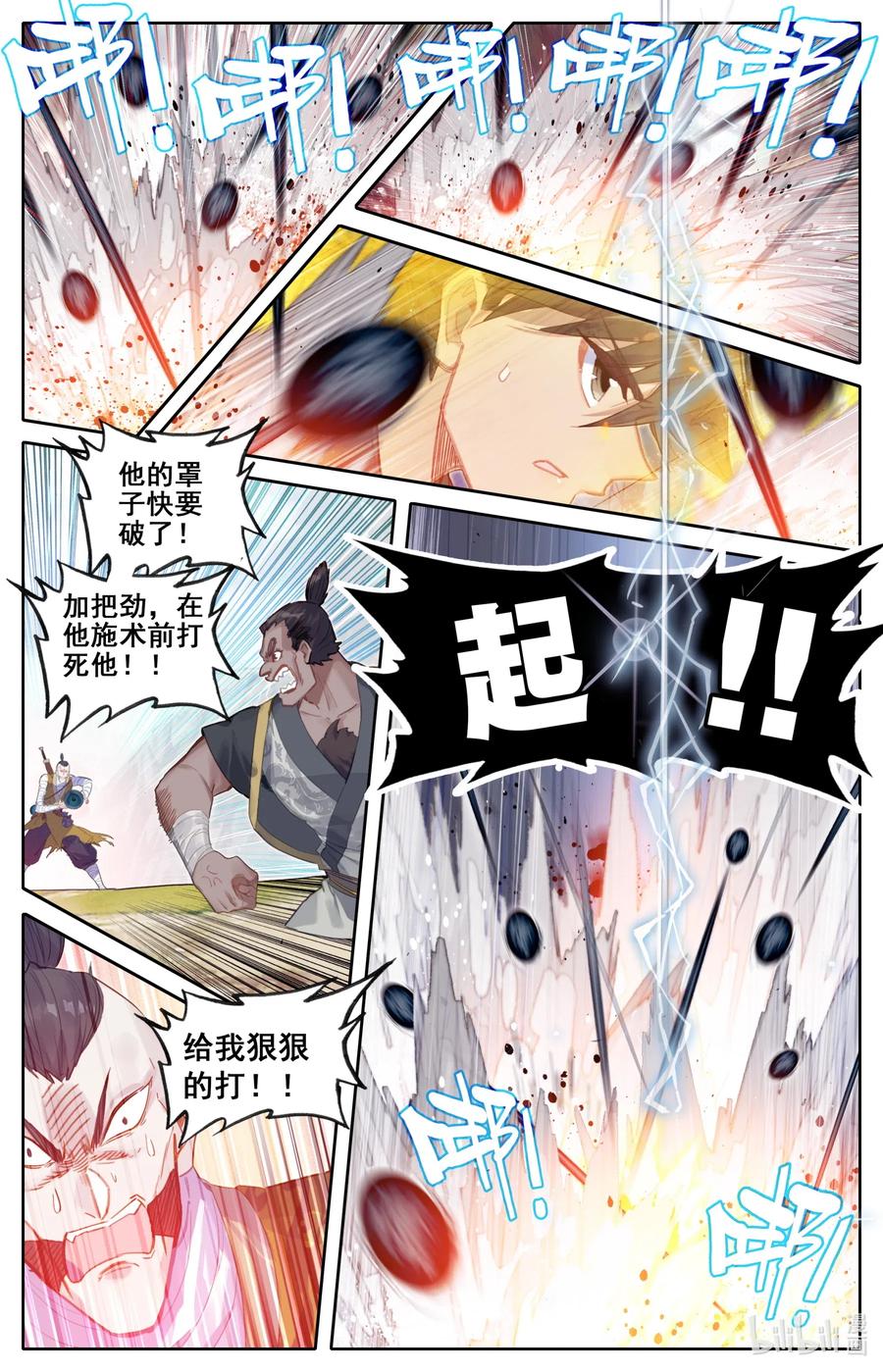 凡人修仙传 067 反击！ 第6页