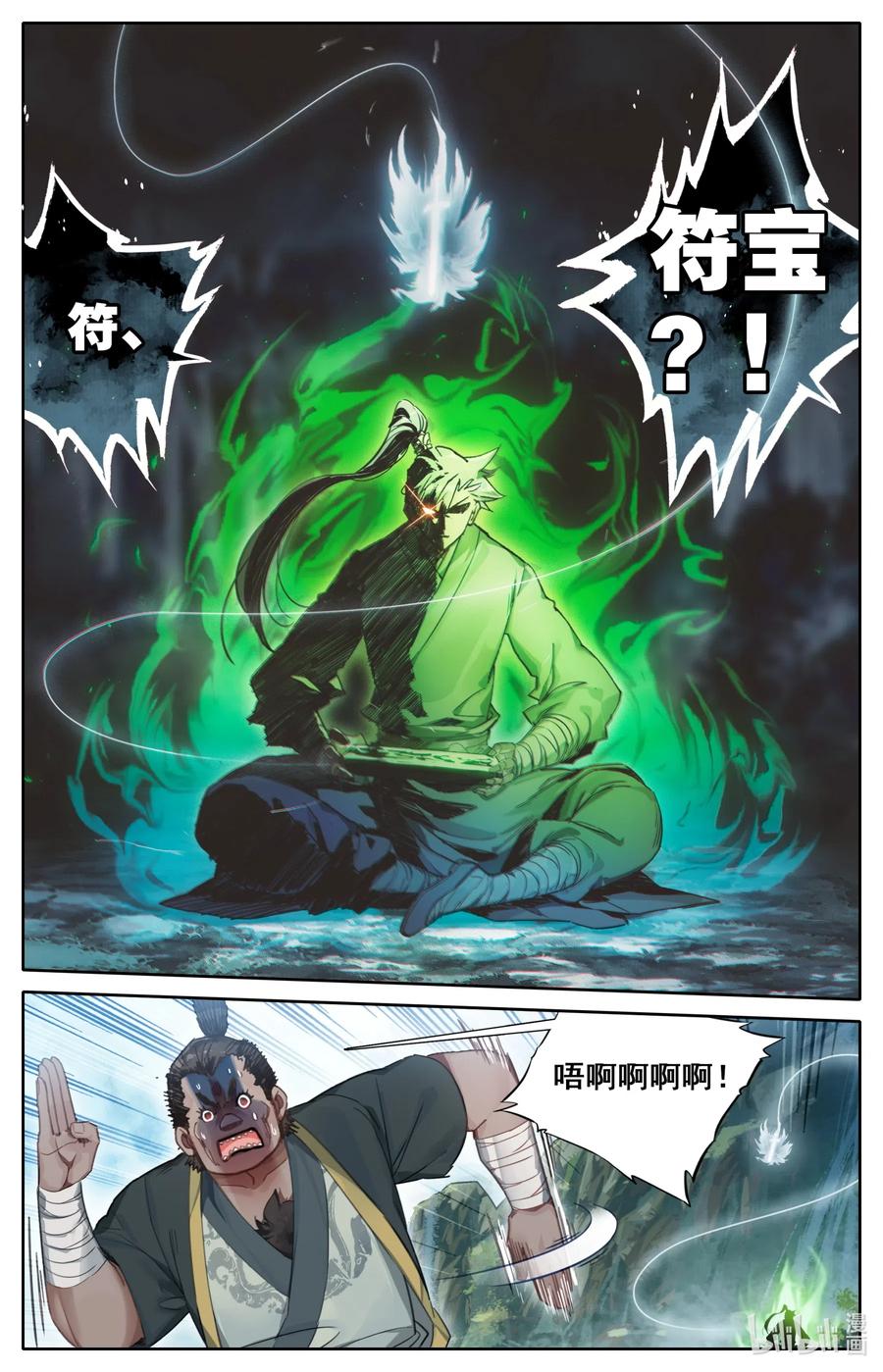 凡人修仙传 067 反击！ 第8页
