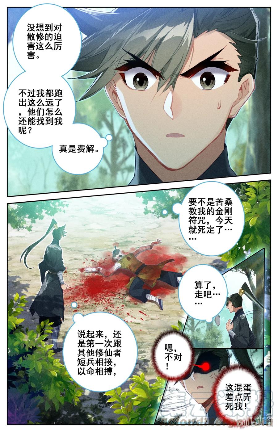 凡人修仙传 067 反击！ 第13页