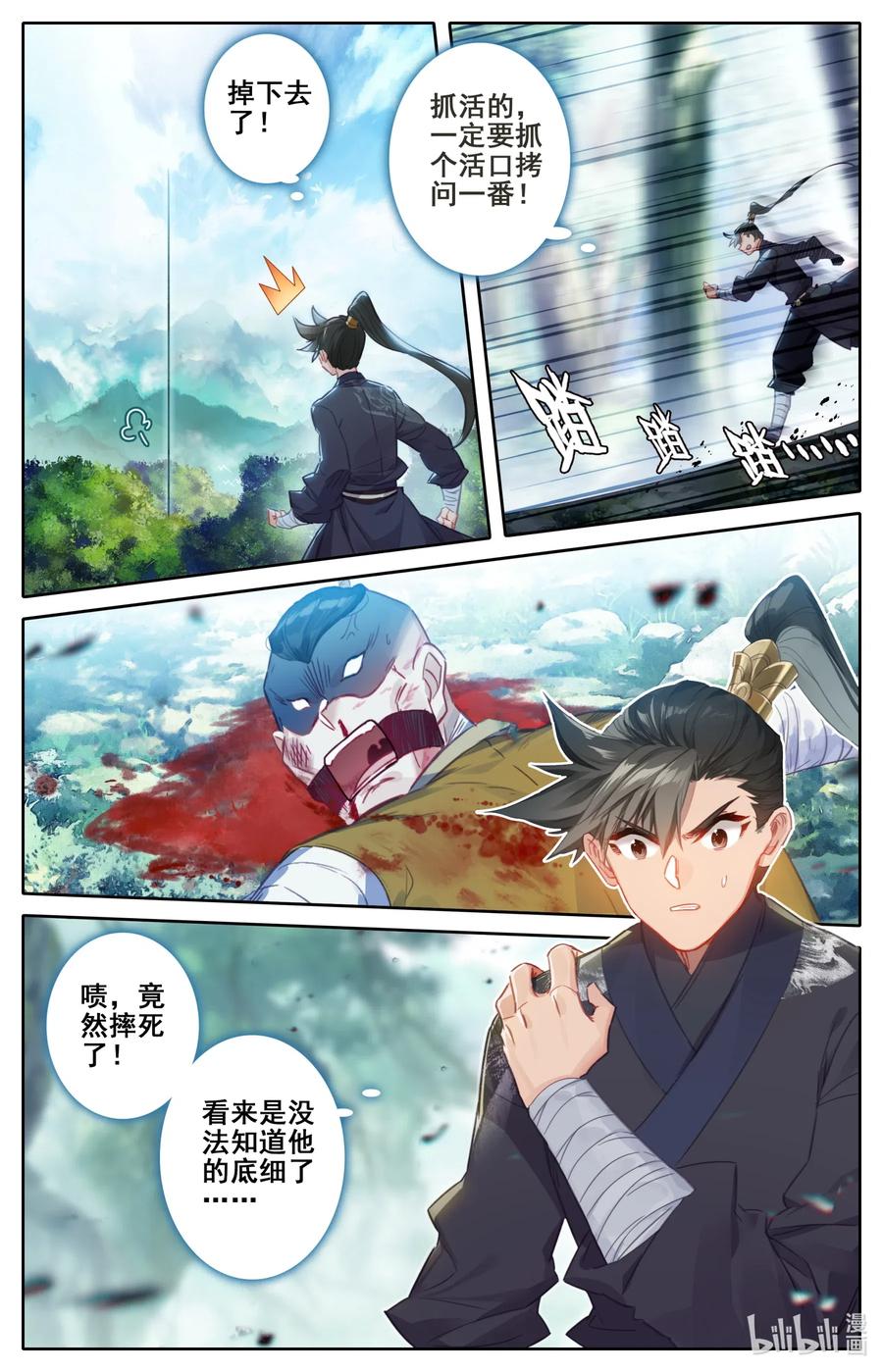 凡人修仙传 067 反击！ 第12页