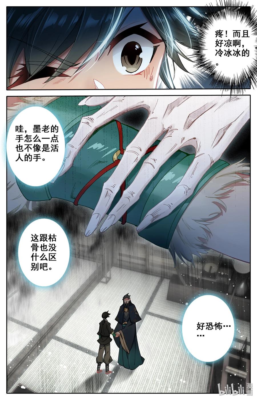 凡人修仙传 005 修行成果 第15页