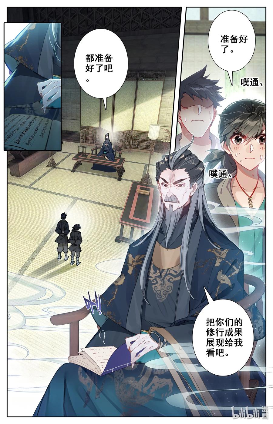 凡人修仙传 005 修行成果 第12页