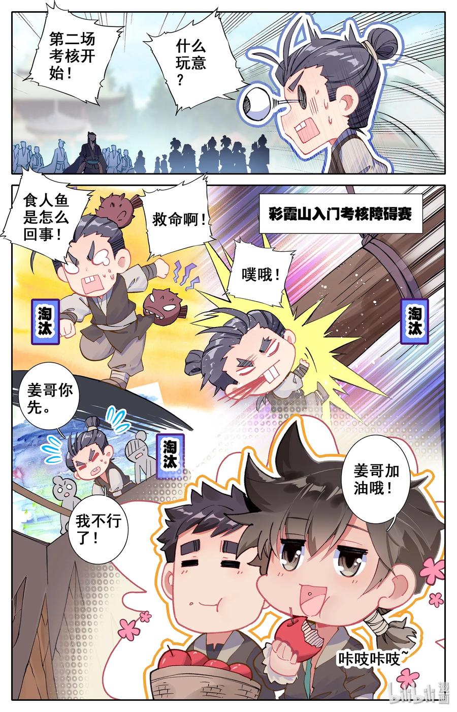 凡人修仙传 005 修行成果 第9页