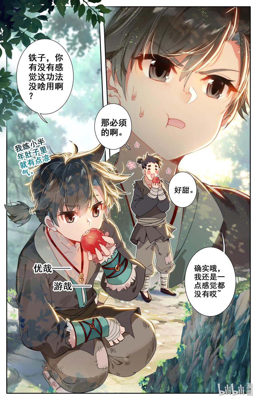 凡人修仙传 005 修行成果 第3页