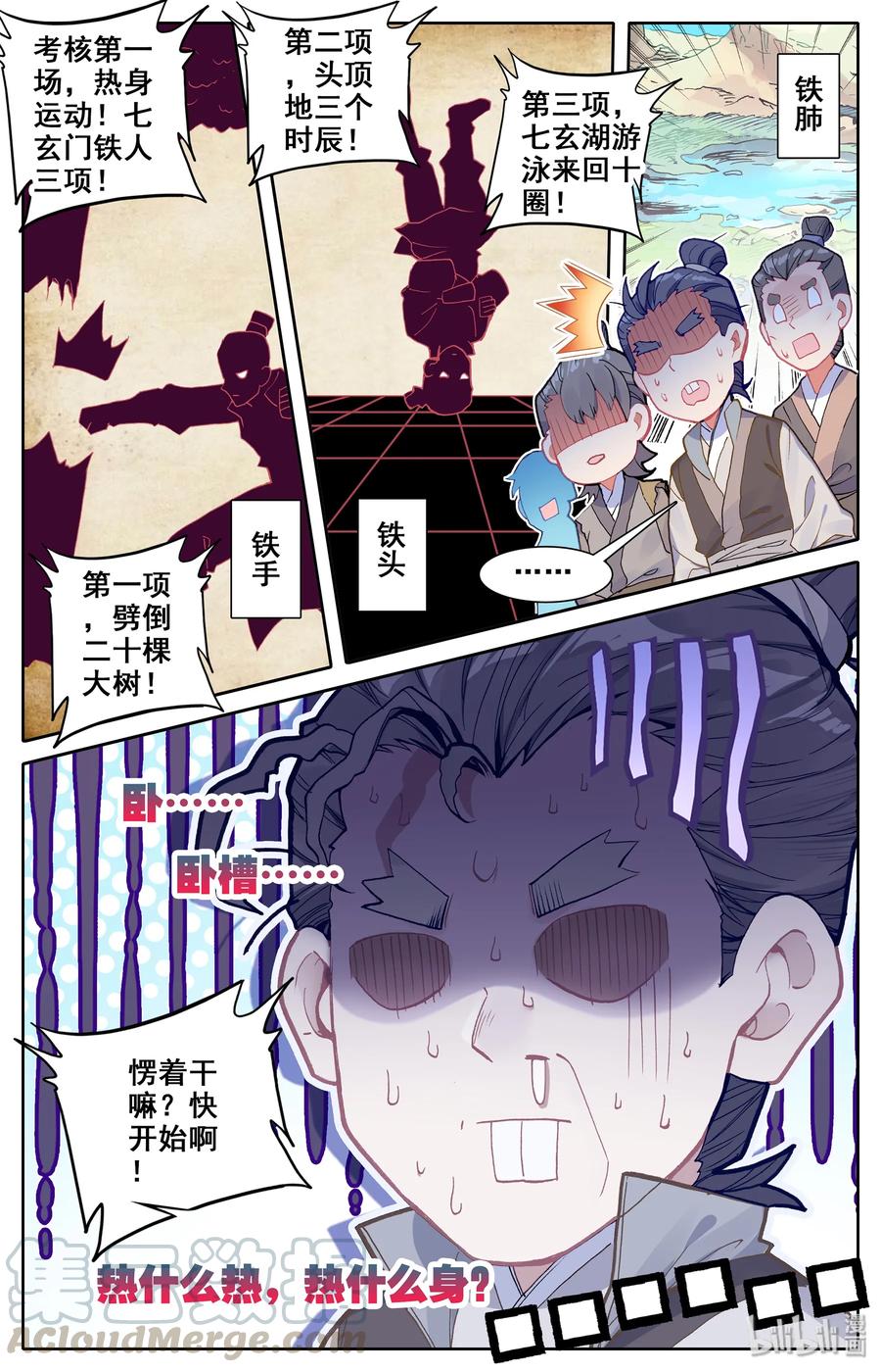 凡人修仙传 005 修行成果 第7页