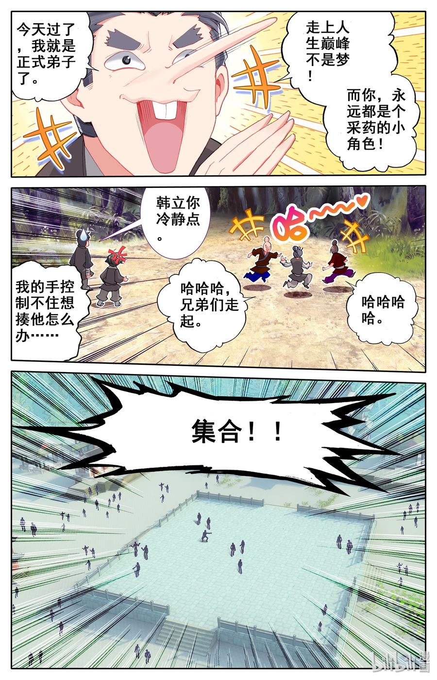 凡人修仙传 005 修行成果 第5页
