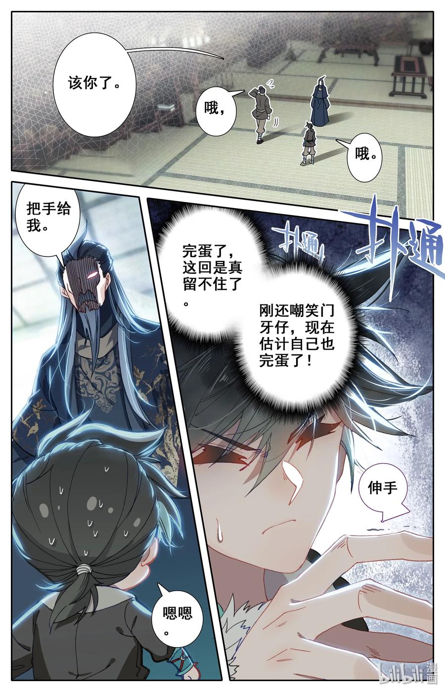 凡人修仙传 005 修行成果 第14页