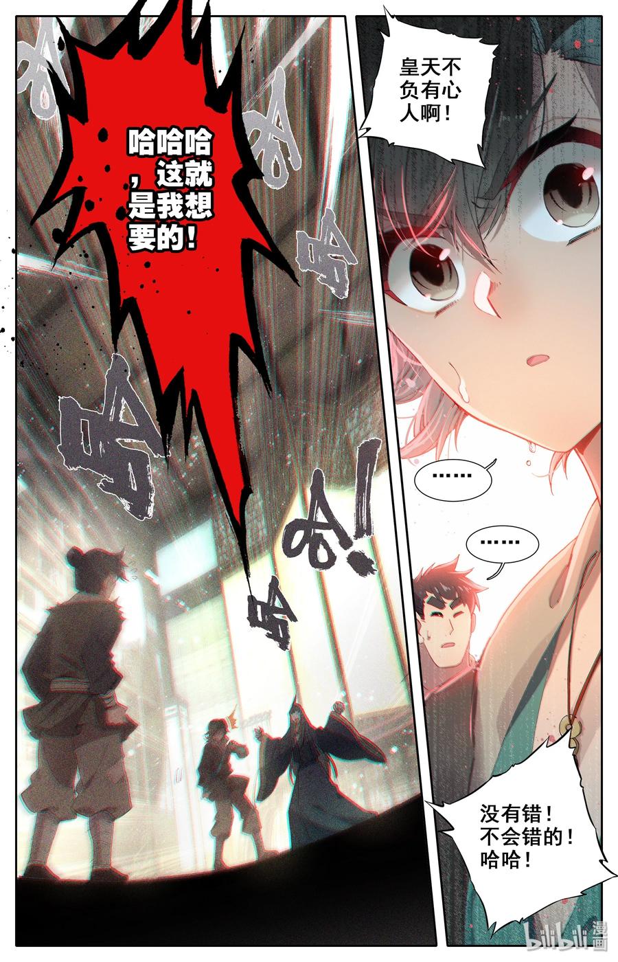 凡人修仙传 005 修行成果 第20页