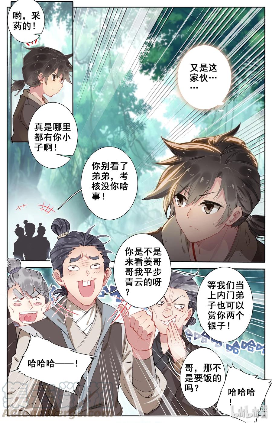 凡人修仙传 005 修行成果 第4页