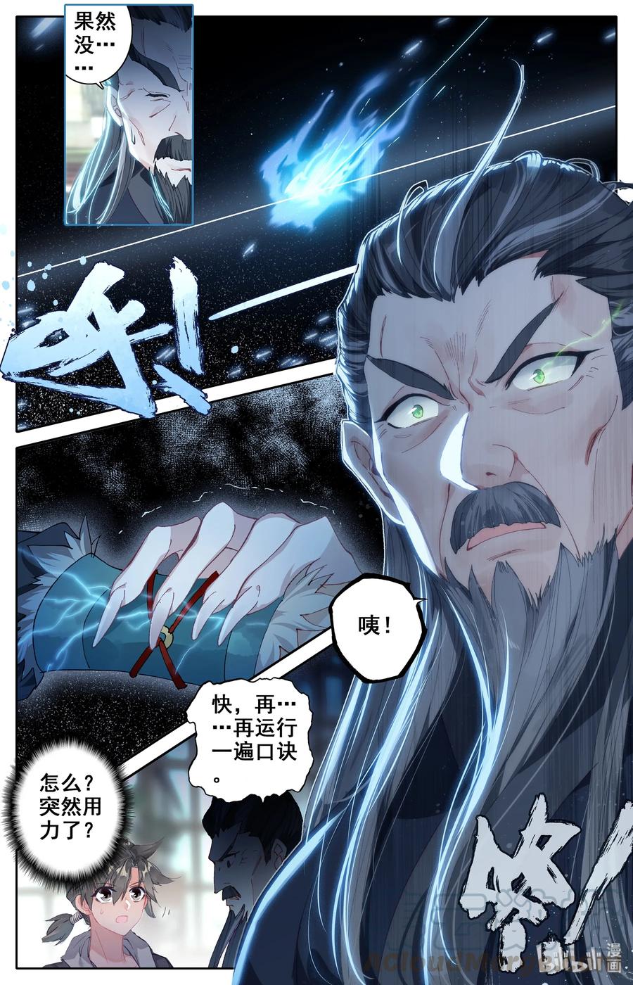 凡人修仙传 005 修行成果 第16页