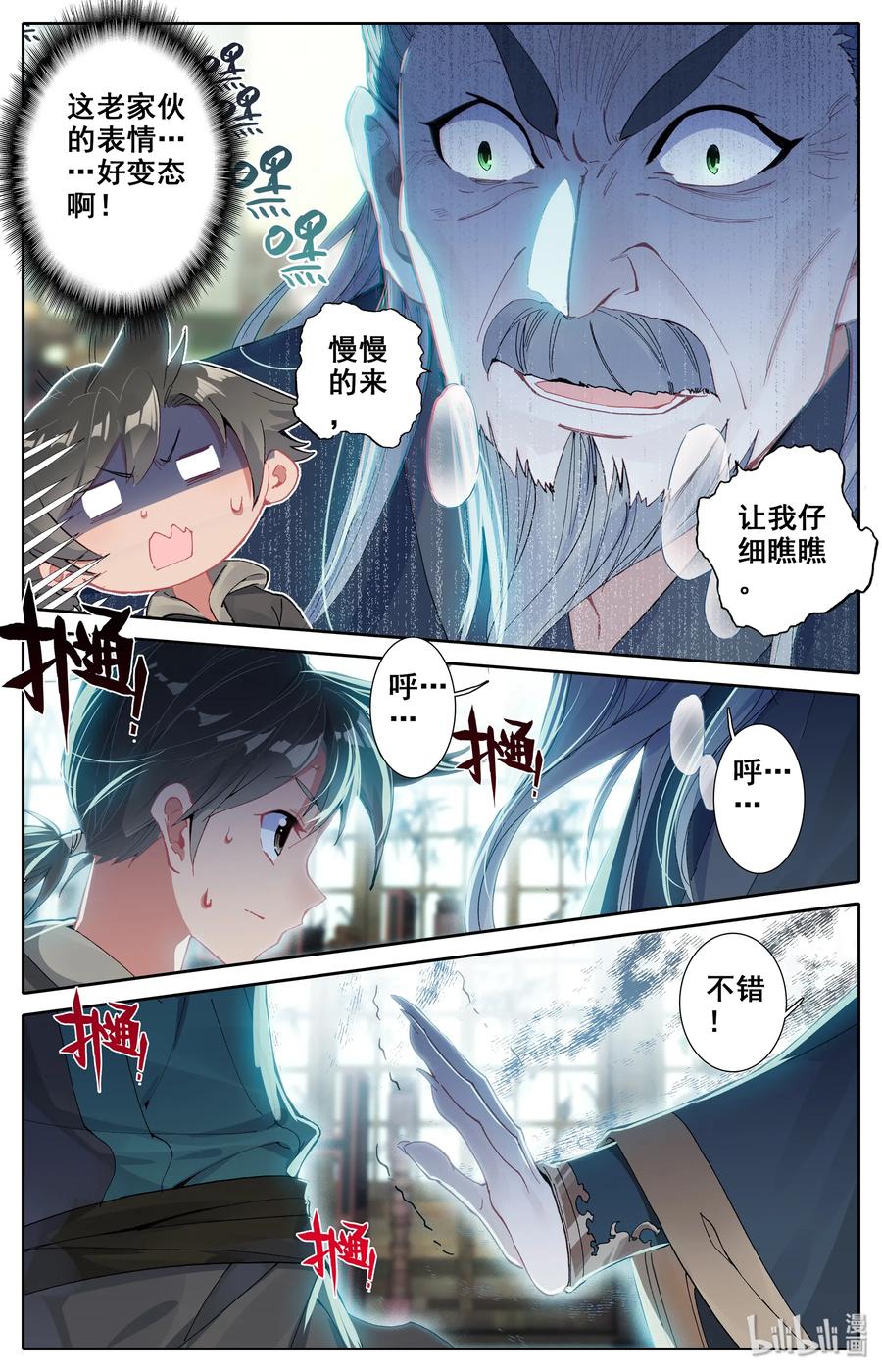 凡人修仙传 005 修行成果 第17页