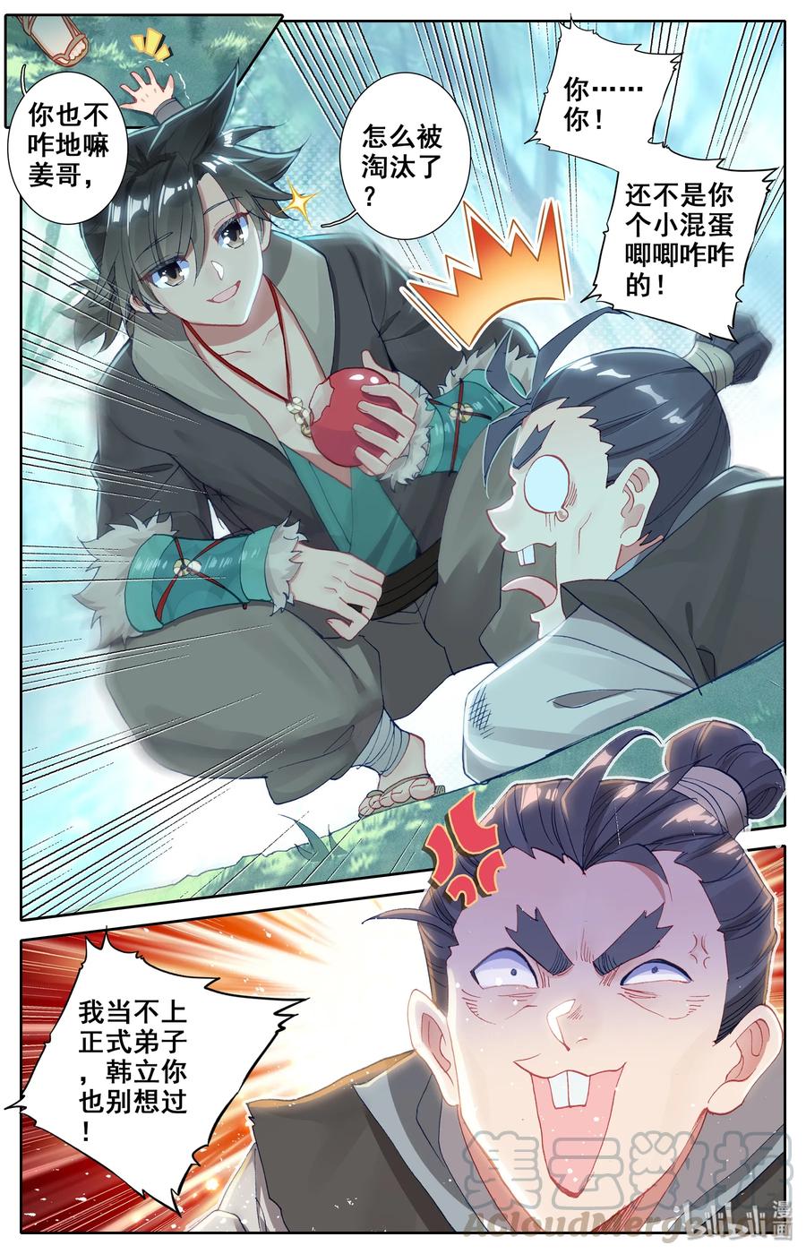 凡人修仙传 005 修行成果 第10页