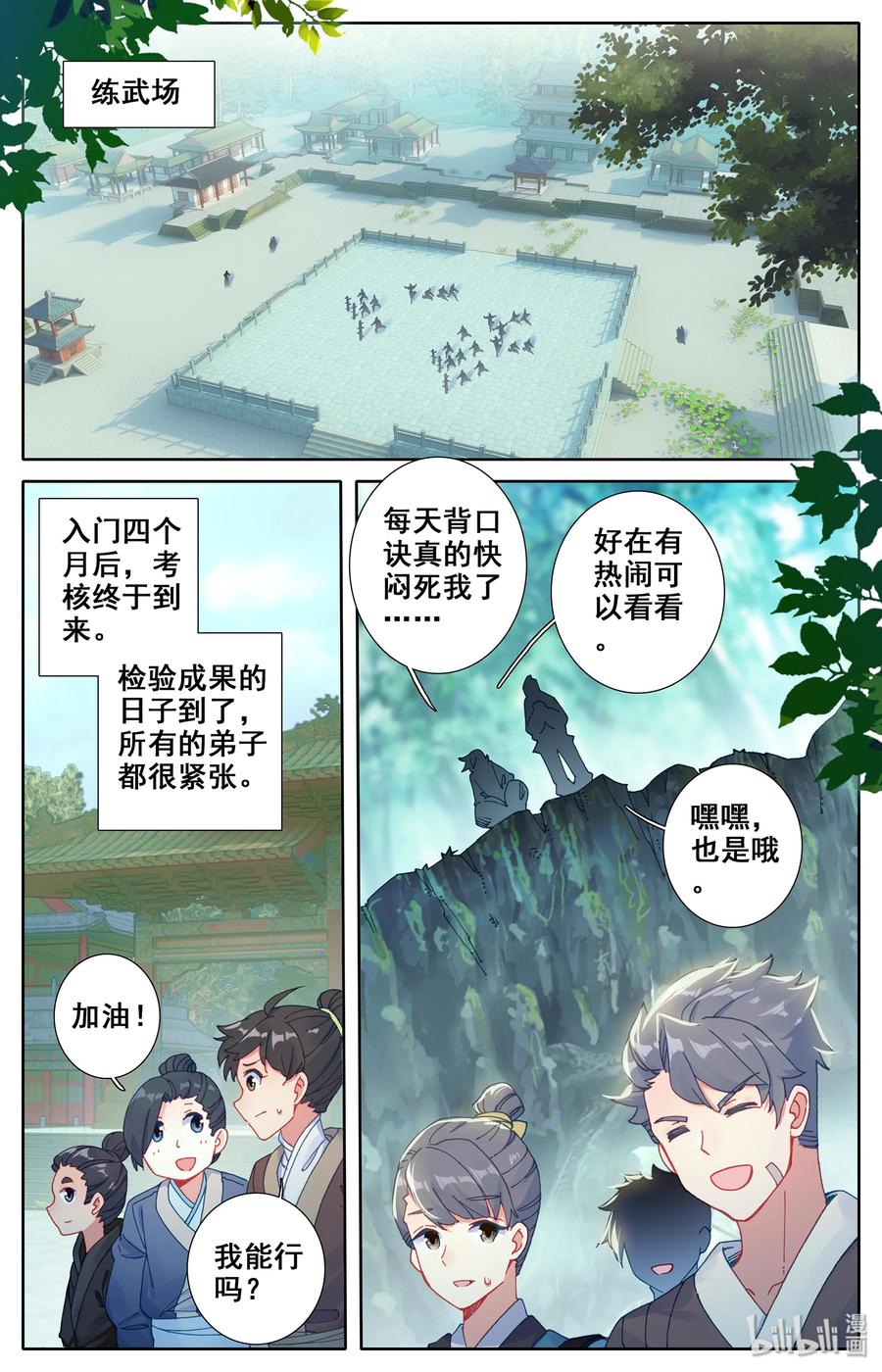 凡人修仙传 005 修行成果 第2页