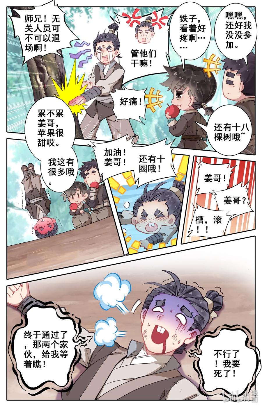 凡人修仙传 005 修行成果 第8页