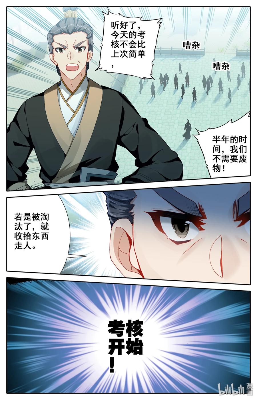 凡人修仙传 005 修行成果 第6页