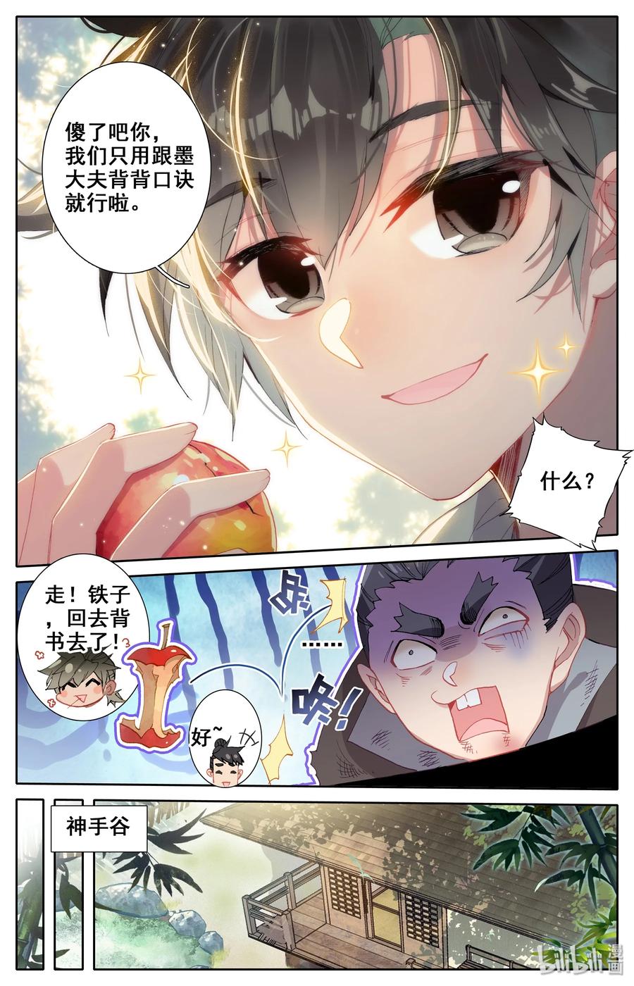 凡人修仙传 005 修行成果 第11页
