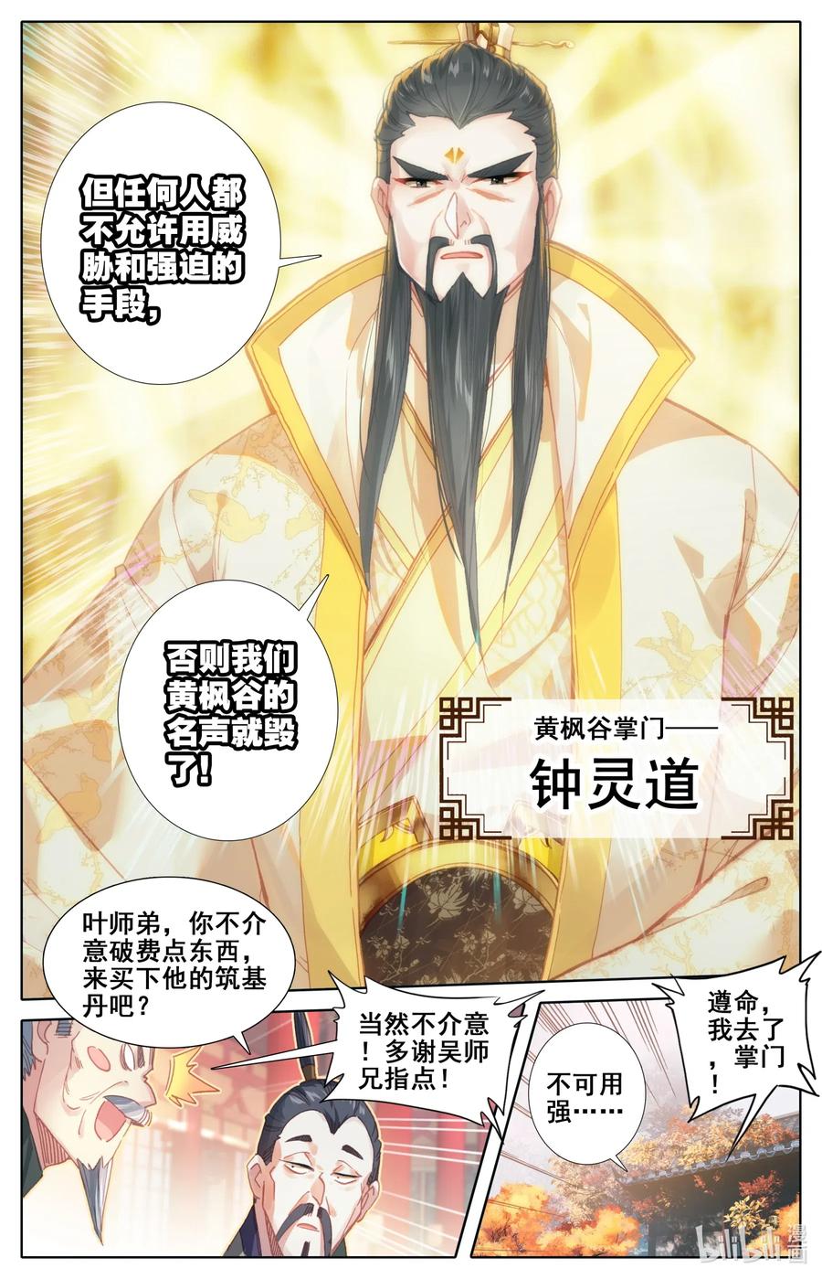 凡人修仙传 068 天降废柴 第8页