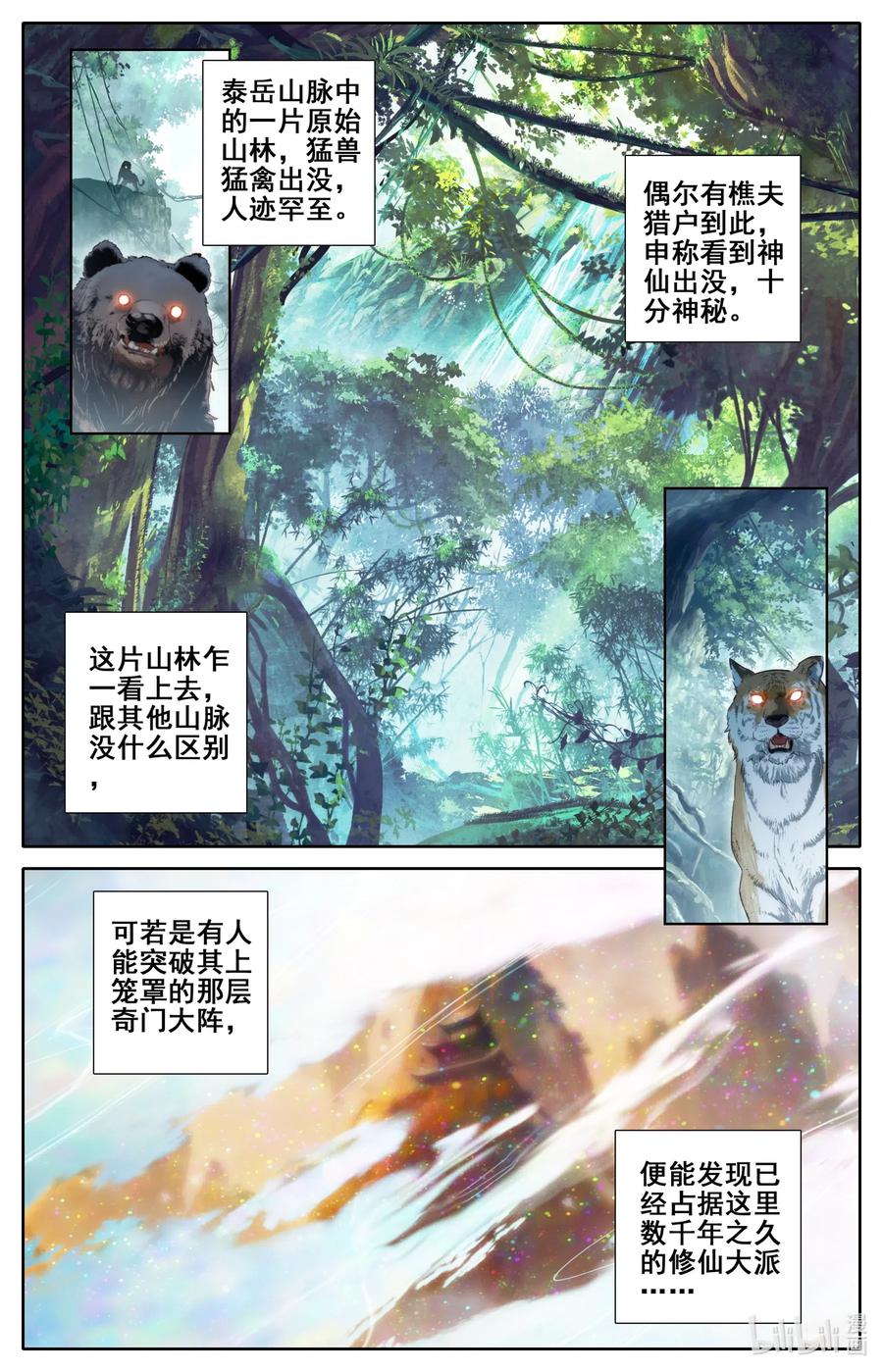凡人修仙传 068 天降废柴 第3页