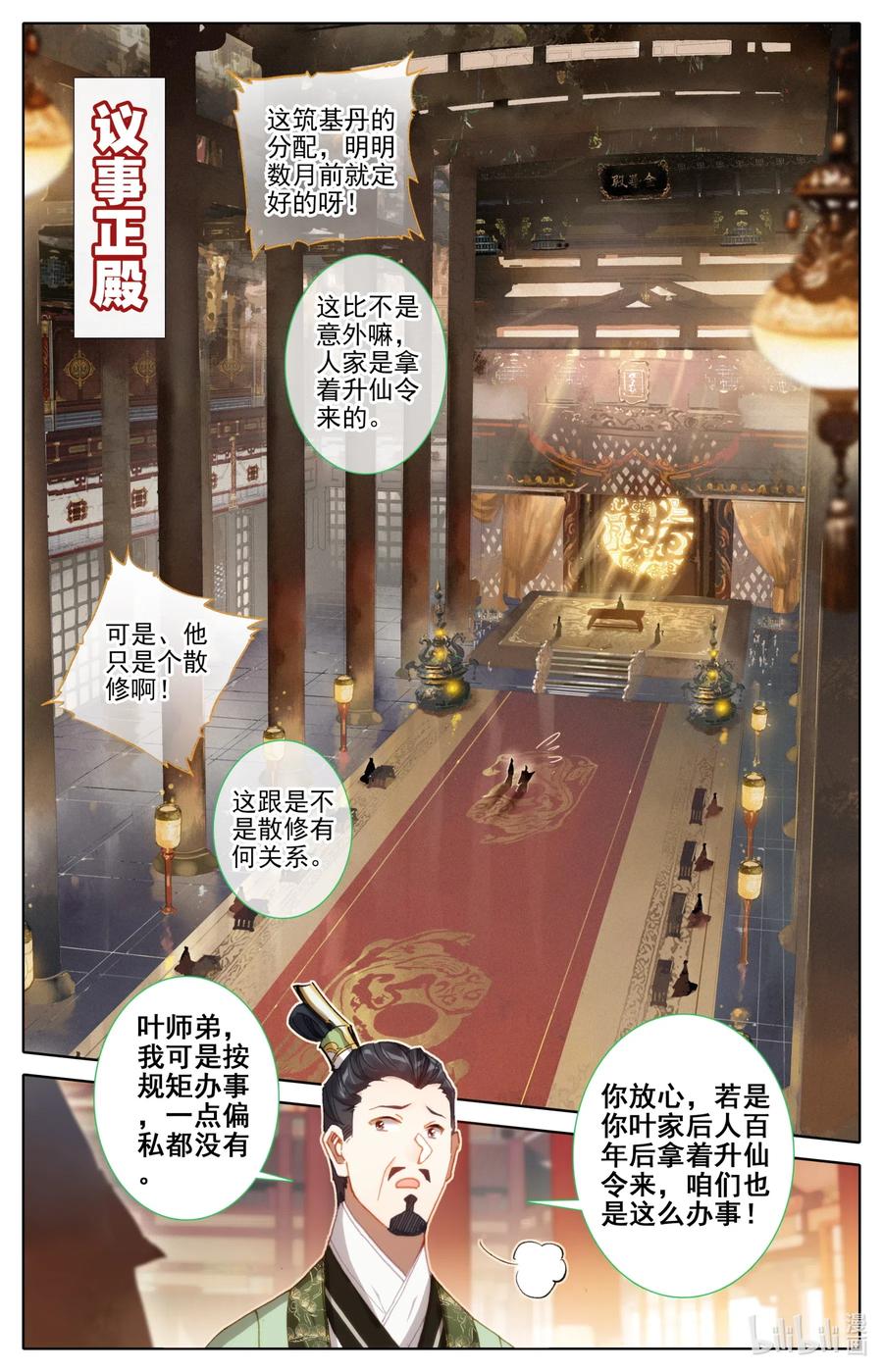 凡人修仙传 068 天降废柴 第5页