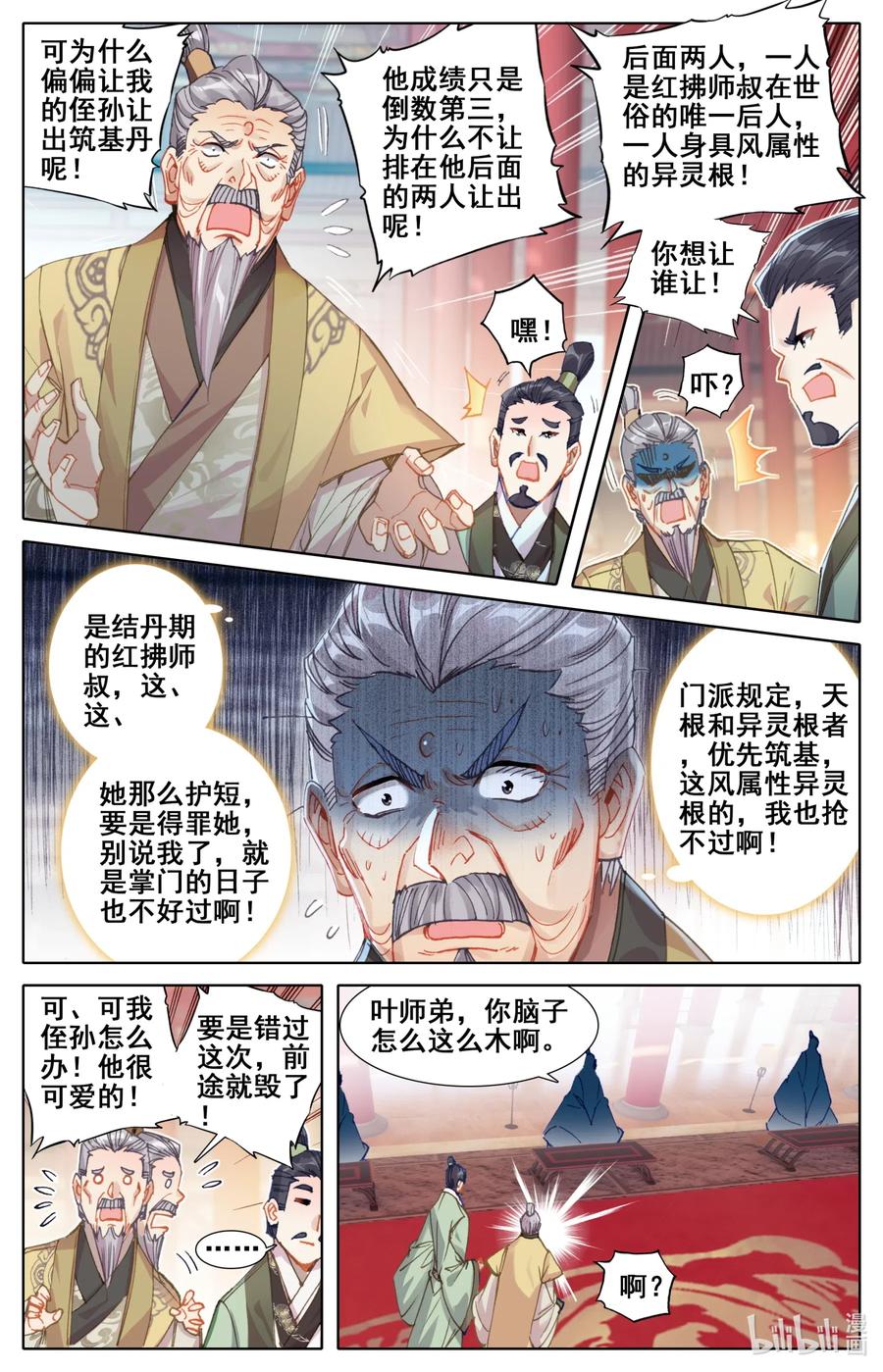 凡人修仙传 068 天降废柴 第6页
