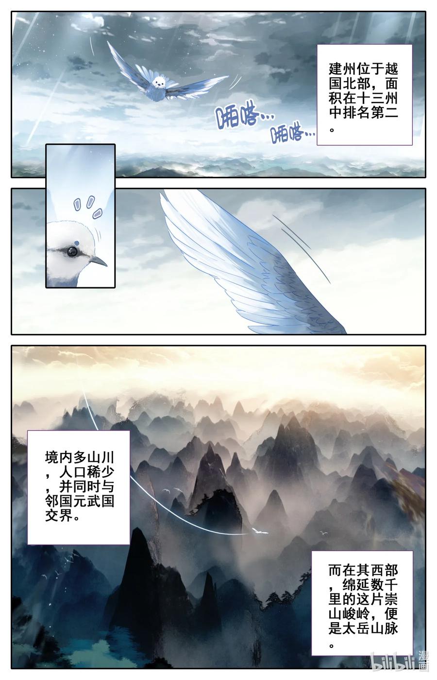 凡人修仙传 068 天降废柴 第2页