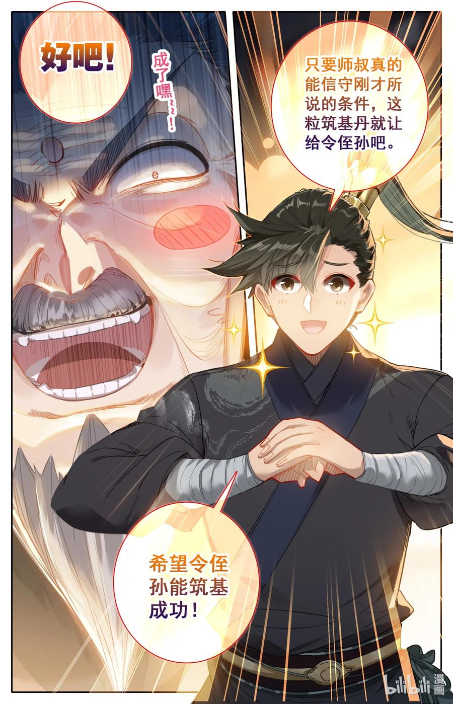 凡人修仙传 068 天降废柴 第15页