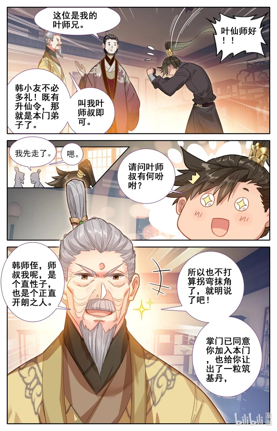 凡人修仙传 068 天降废柴 第11页