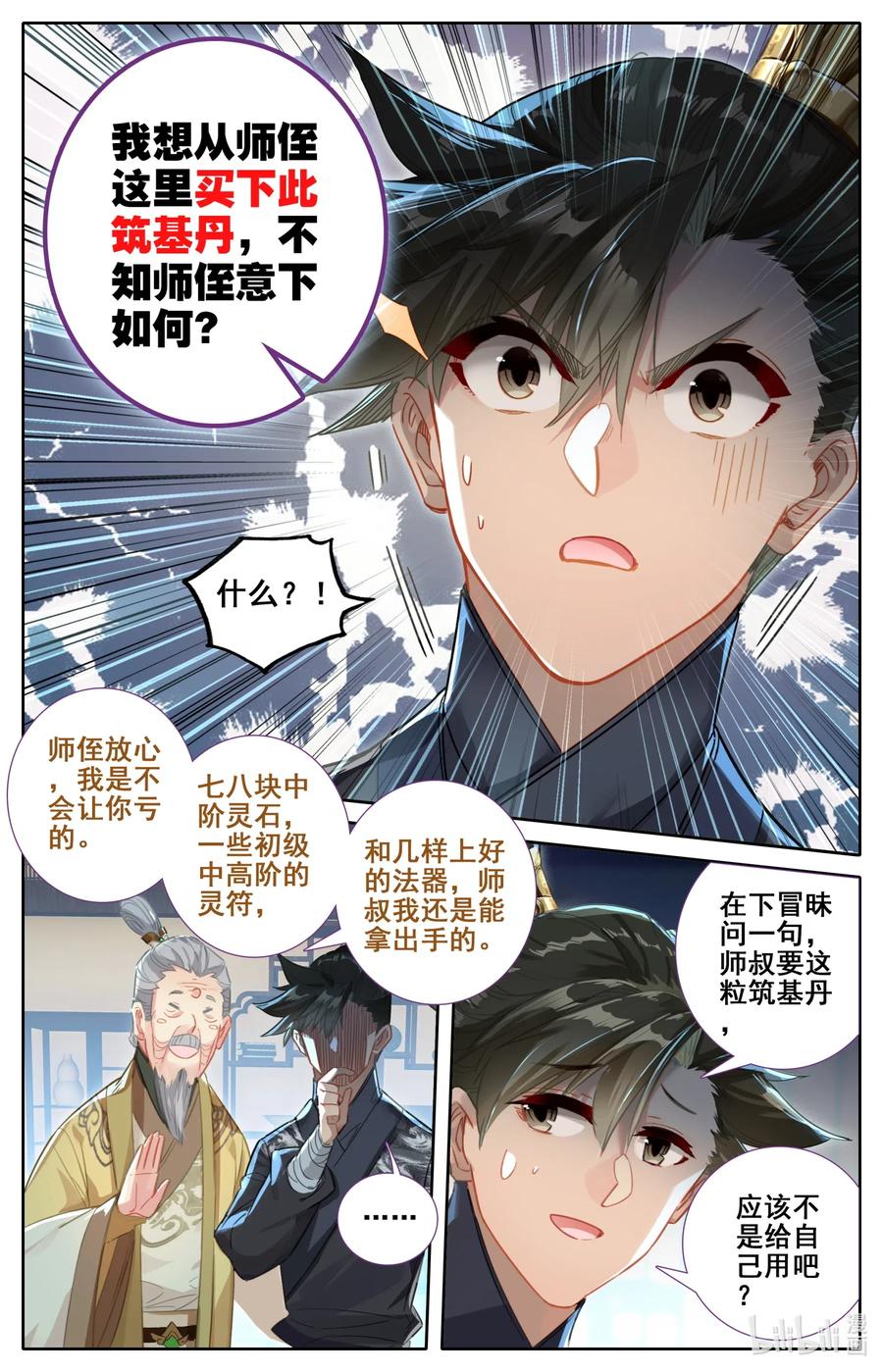 凡人修仙传 068 天降废柴 第12页