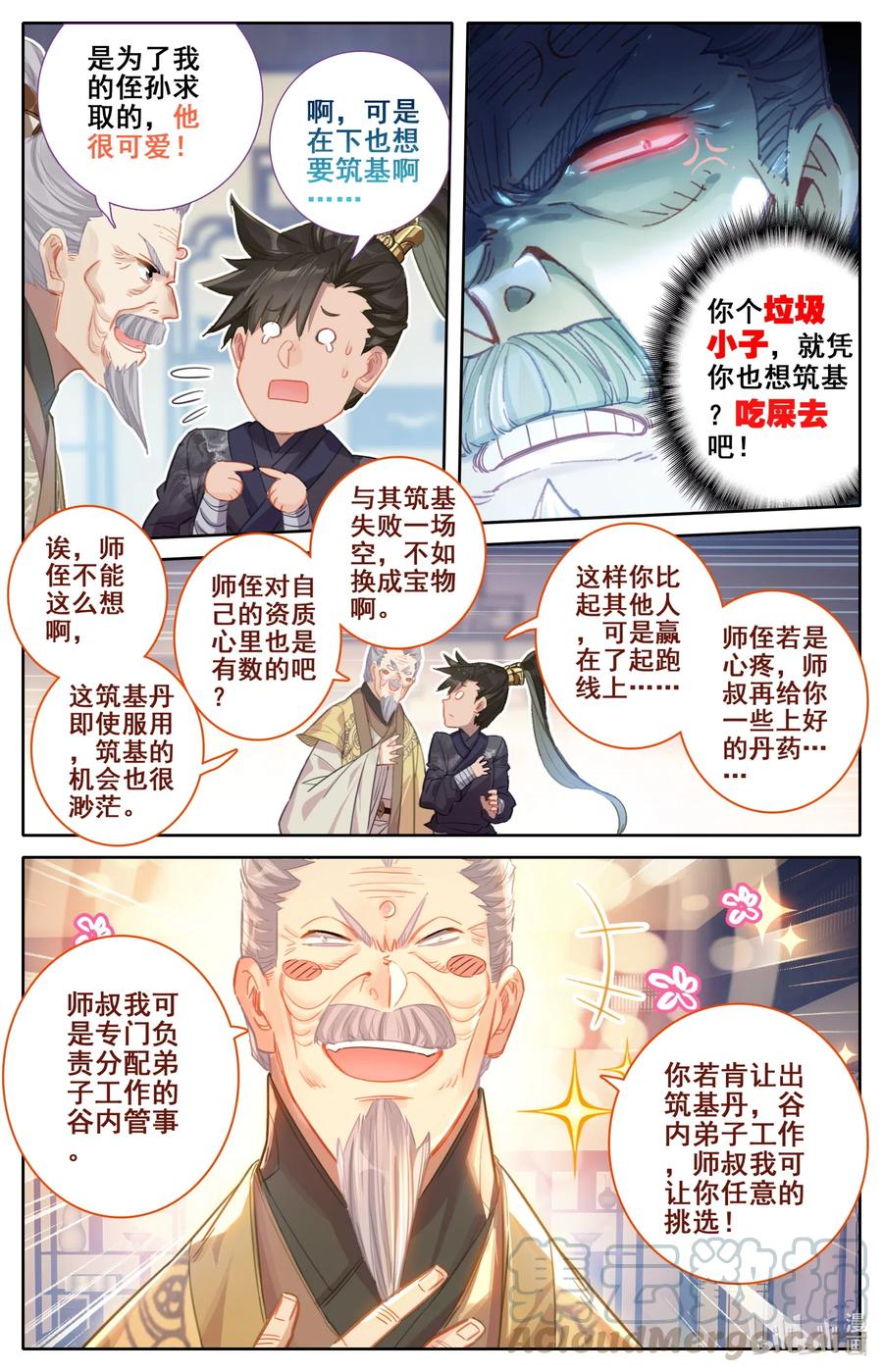 凡人修仙传 068 天降废柴 第13页
