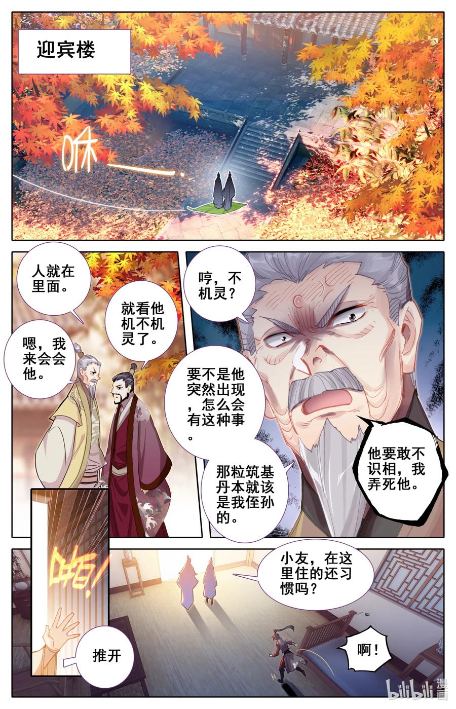 凡人修仙传 068 天降废柴 第9页