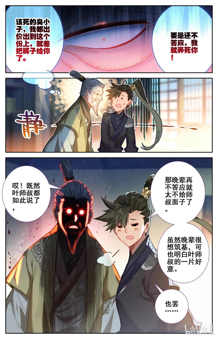 凡人修仙传 068 天降废柴 第14页