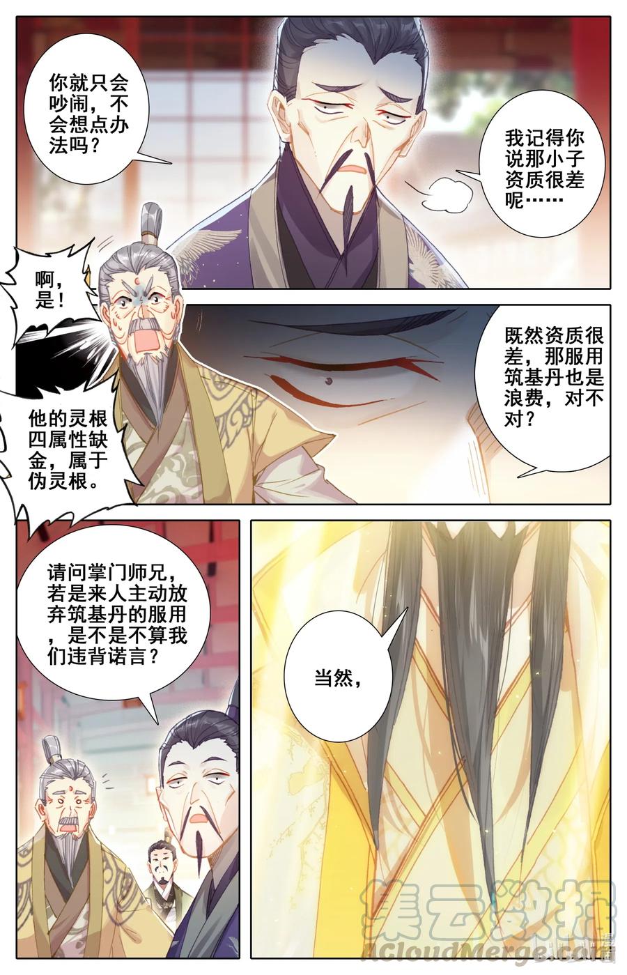 凡人修仙传 068 天降废柴 第7页