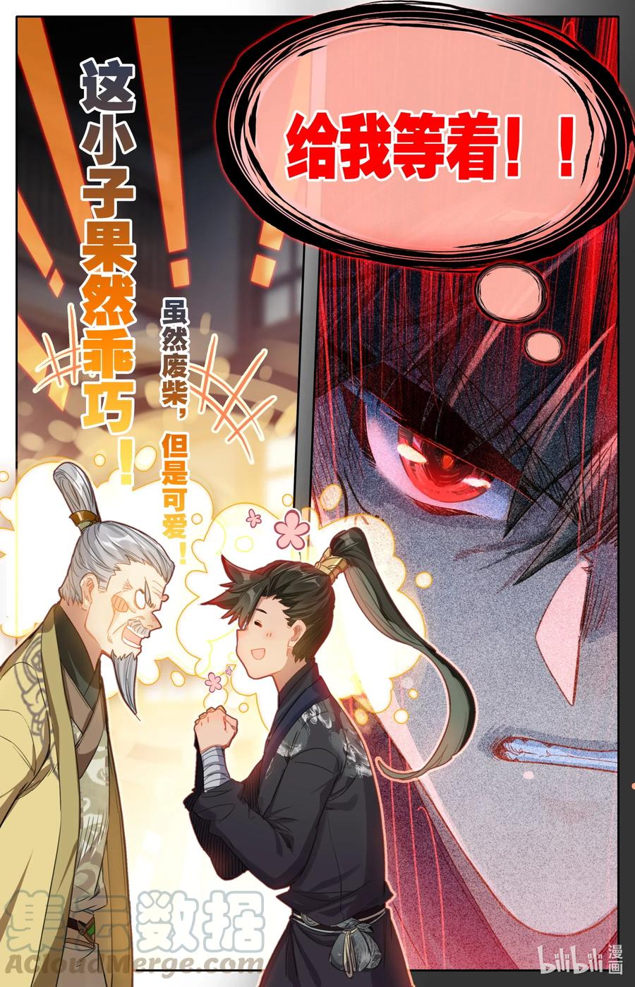 凡人修仙传 068 天降废柴 第16页