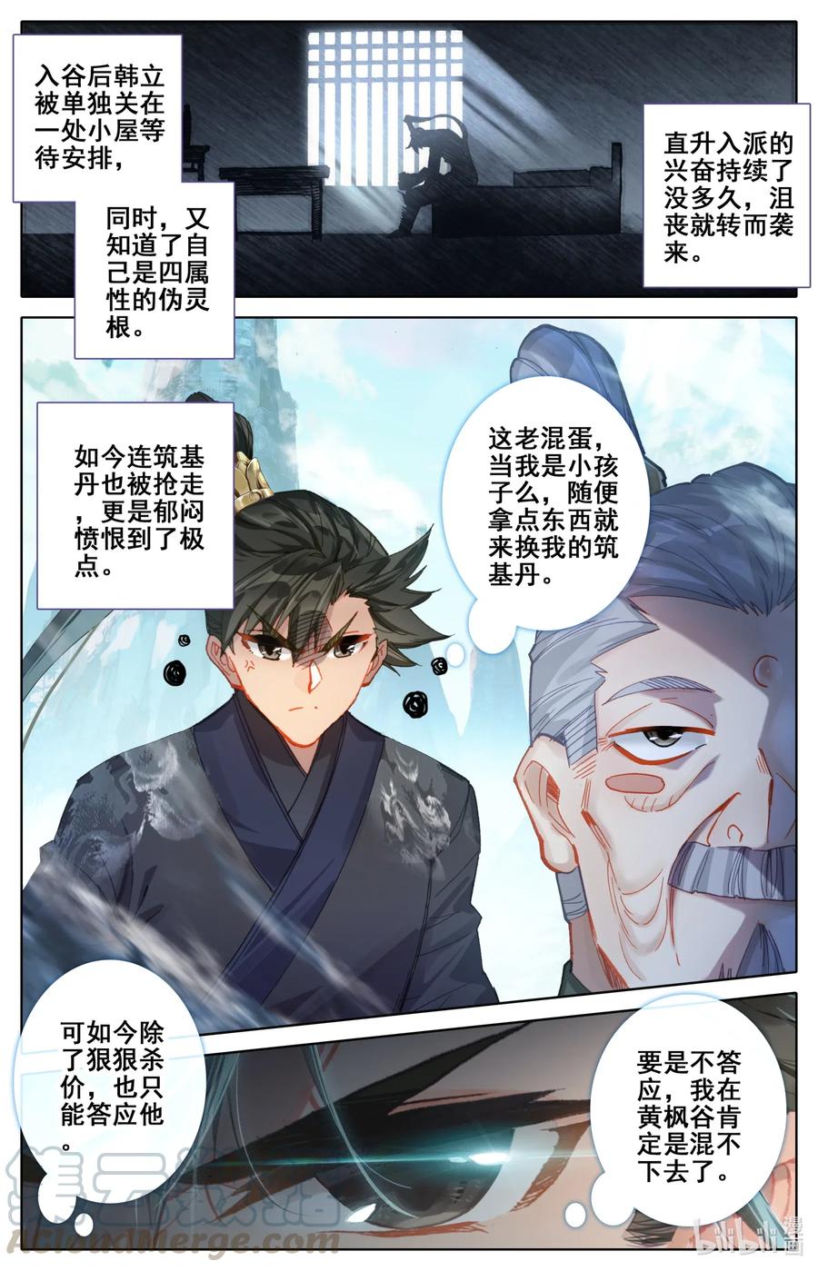 凡人修仙传 069 初识黄枫谷 第5页