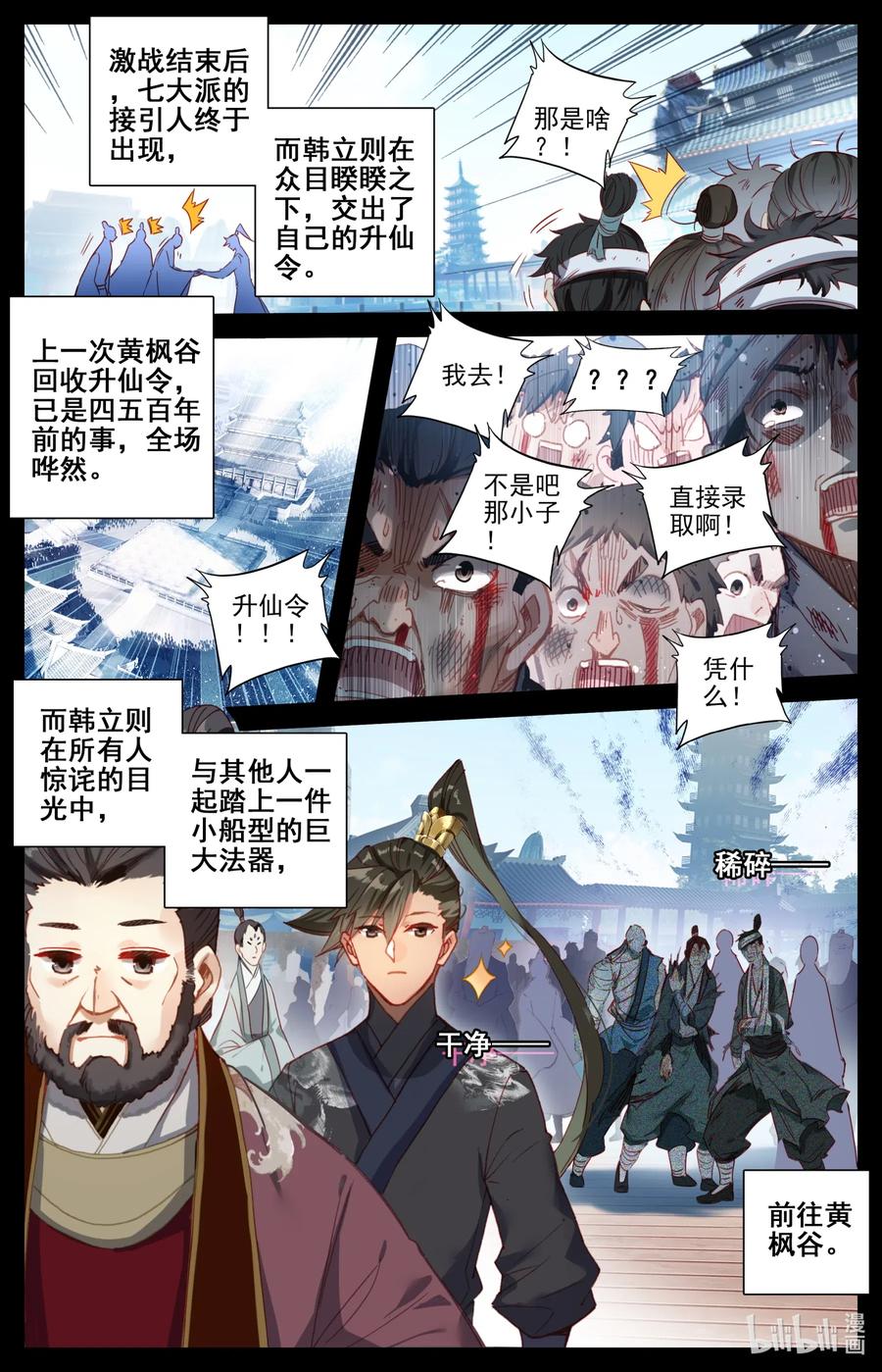 凡人修仙传 069 初识黄枫谷 第4页